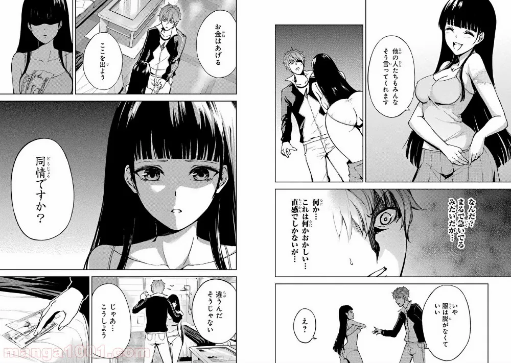 俺の現実は恋愛ゲーム？？～かと思ったら命がけのゲームだった～ - 第5話 - Page 6