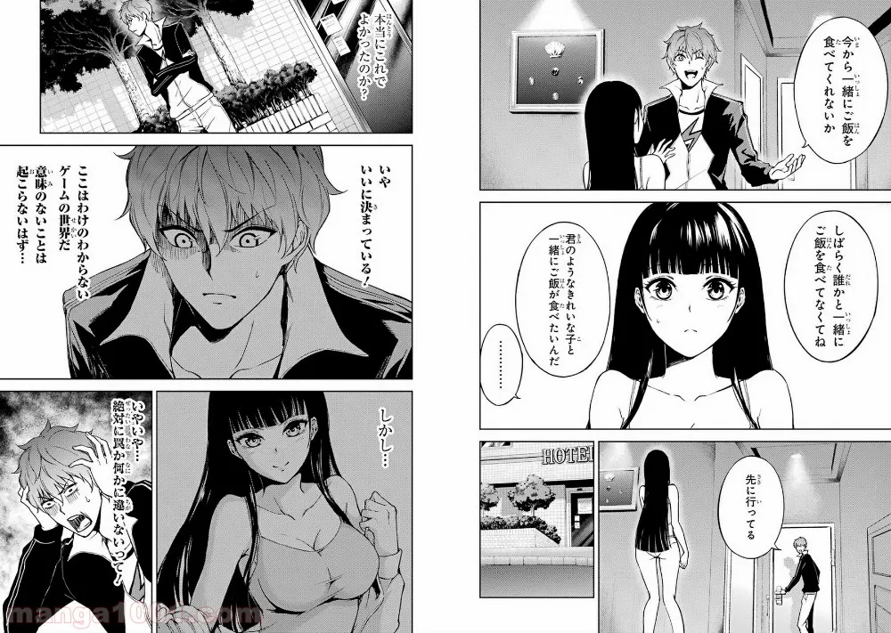 俺の現実は恋愛ゲーム？？～かと思ったら命がけのゲームだった～ - 第5話 - Page 7