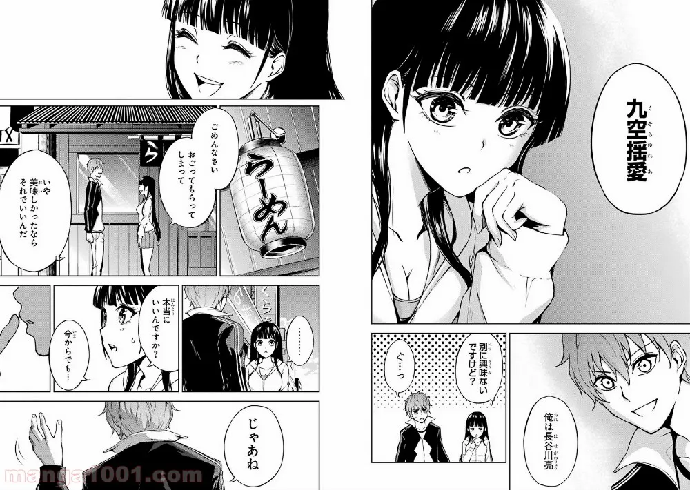 俺の現実は恋愛ゲーム？？～かと思ったら命がけのゲームだった～ - 第5話 - Page 10