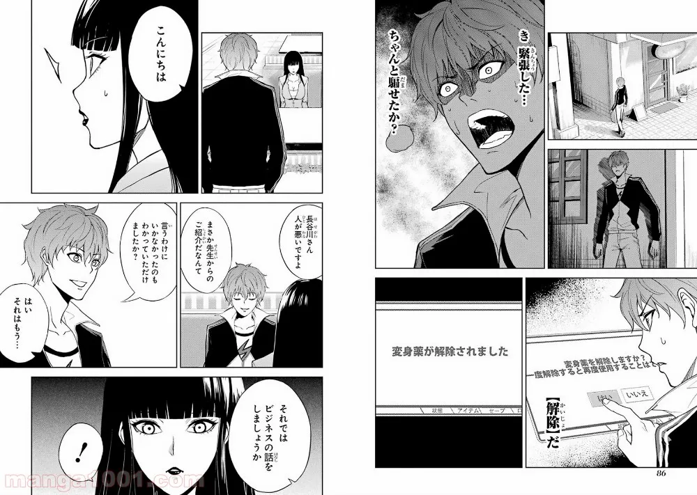 俺の現実は恋愛ゲーム？？～かと思ったら命がけのゲームだった～ - 第6話 - Page 19