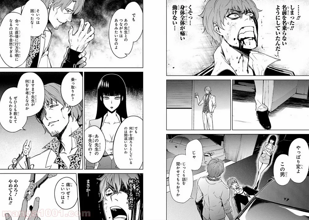 俺の現実は恋愛ゲーム？？～かと思ったら命がけのゲームだった～ - 第6話 - Page 25