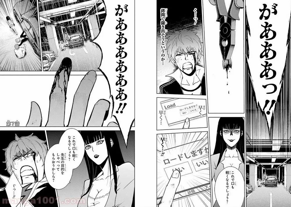 俺の現実は恋愛ゲーム？？～かと思ったら命がけのゲームだった～ - 第6話 - Page 26