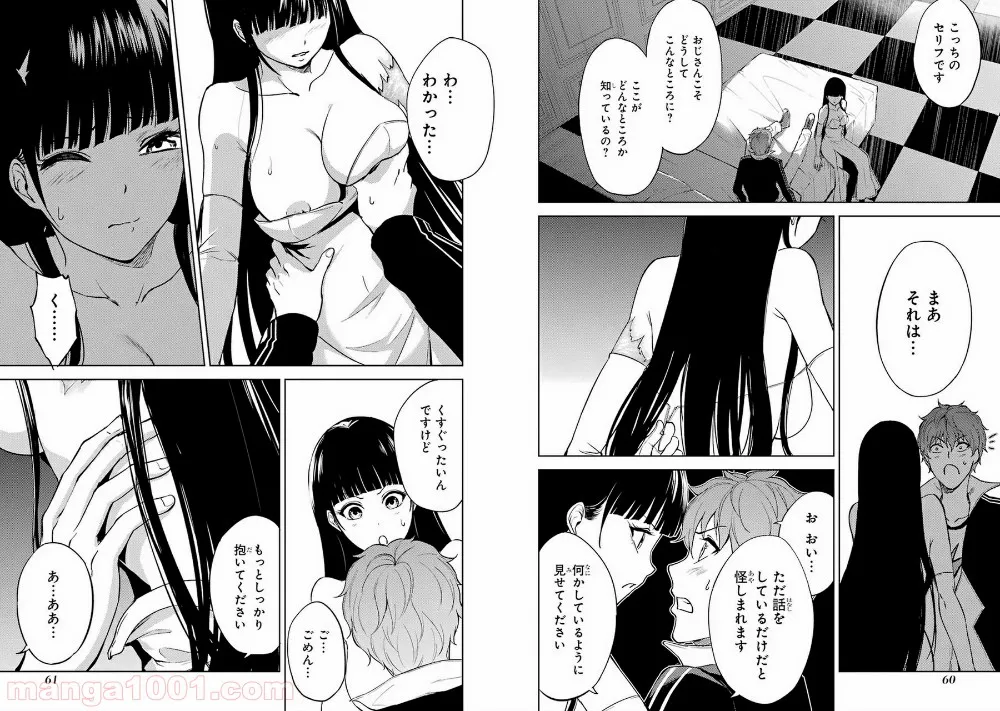 俺の現実は恋愛ゲーム？？～かと思ったら命がけのゲームだった～ - 第6話 - Page 6