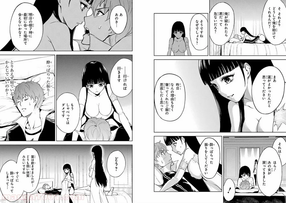 俺の現実は恋愛ゲーム？？～かと思ったら命がけのゲームだった～ - 第6話 - Page 9