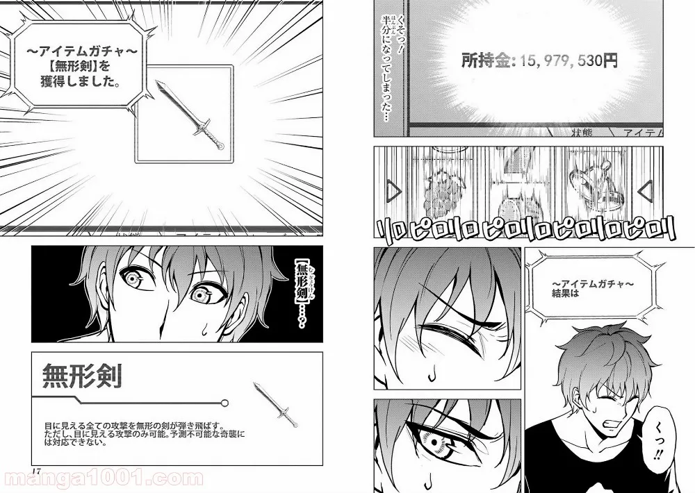 俺の現実は恋愛ゲーム？？～かと思ったら命がけのゲームだった～ - 第9話 - Page 8