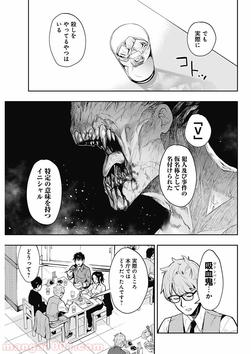 MoMo -the blood taker- - 第1話 - Page 20