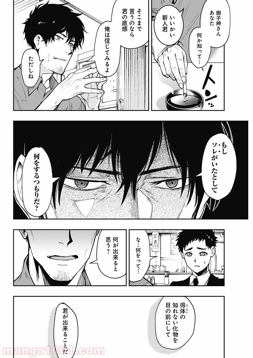 MoMo -the blood taker- - 第1話 - Page 27