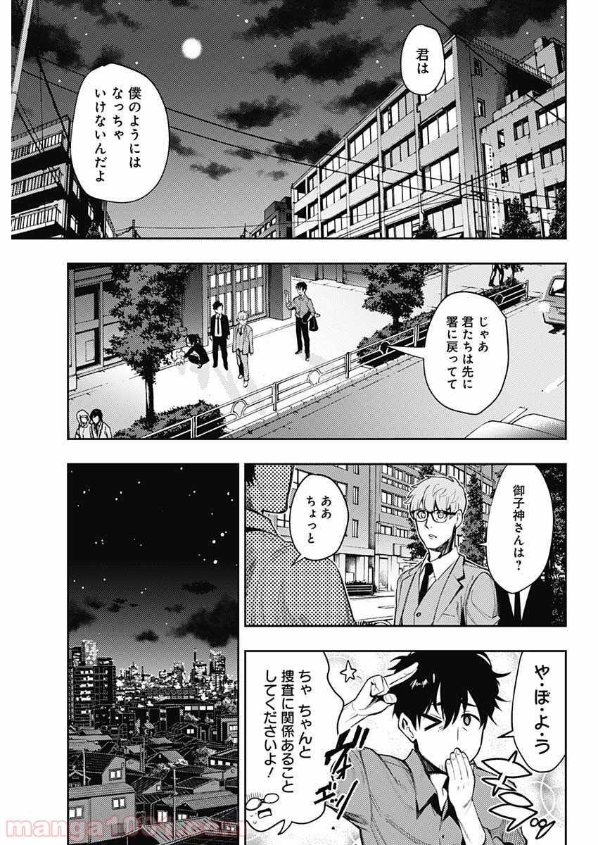 MoMo -the blood taker- - 第1話 - Page 30