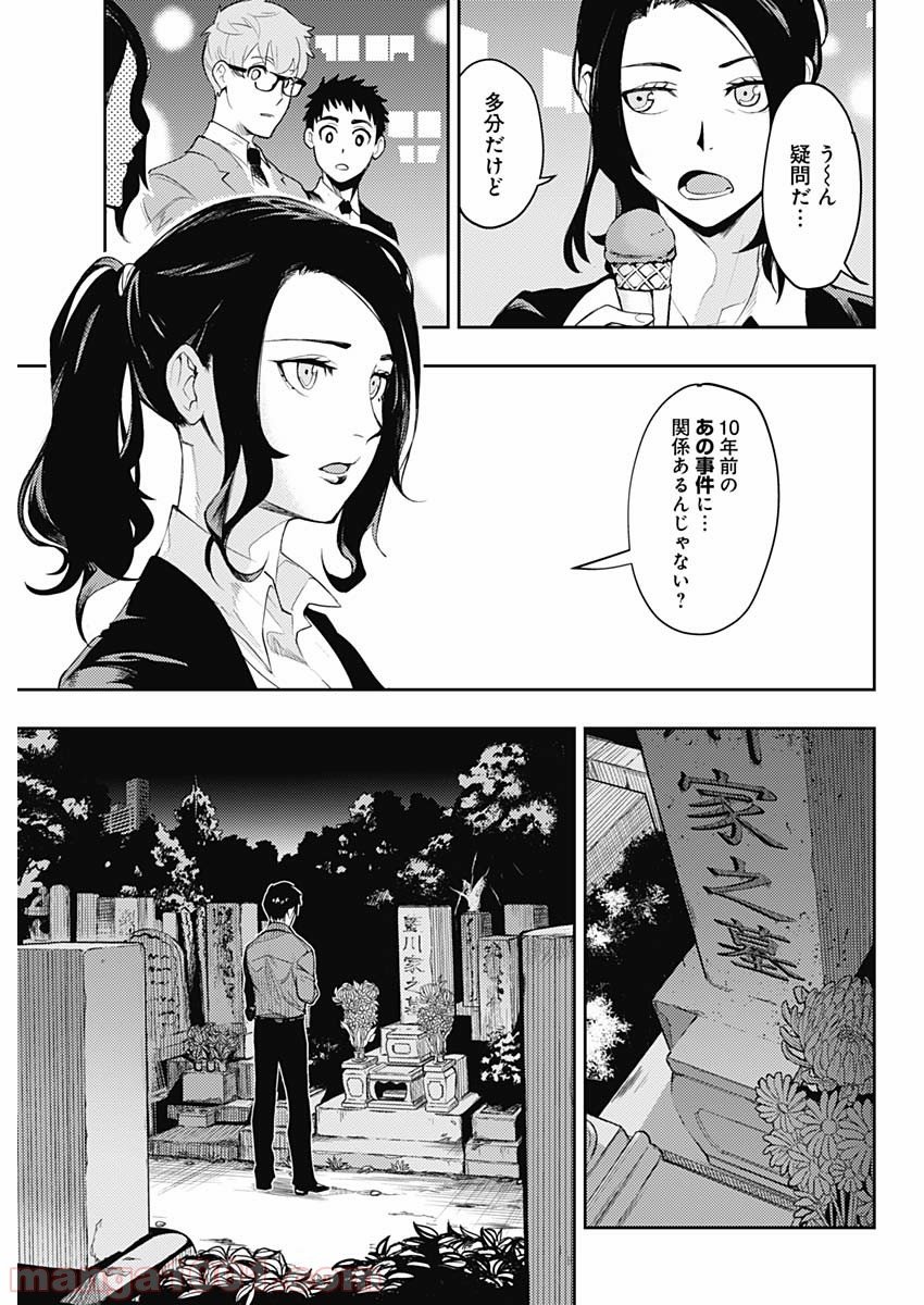 MoMo -the blood taker- - 第1話 - Page 32