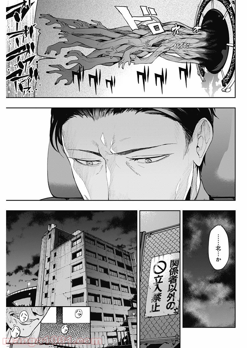 MoMo -the blood taker- - 第1話 - Page 48