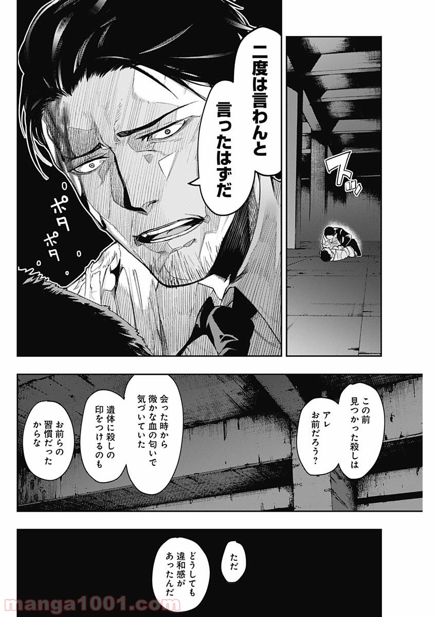 MoMo -the blood taker- - 第1話 - Page 59