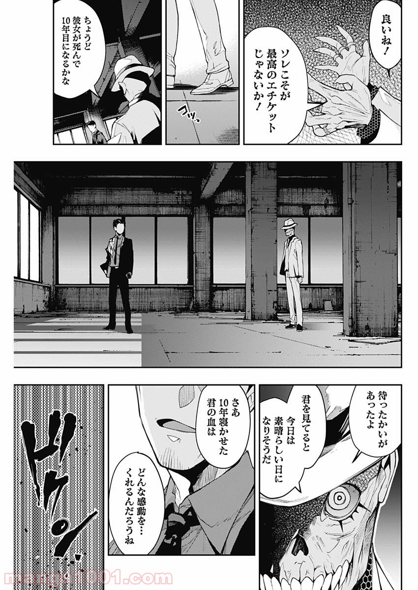 MoMo -the blood taker- - 第1話 - Page 66