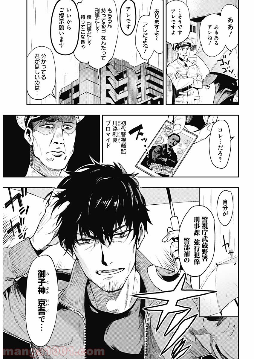 MoMo -the blood taker- - 第1話 - Page 8