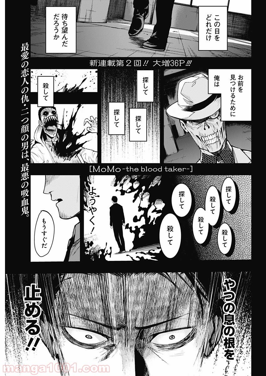 MoMo -the blood taker- - 第2話 - Page 1