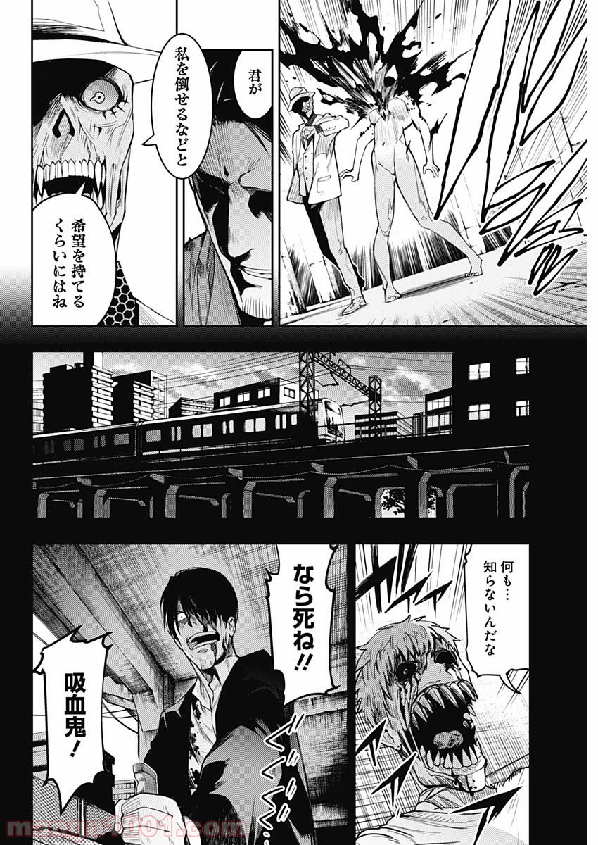 MoMo -the blood taker- - 第2話 - Page 12