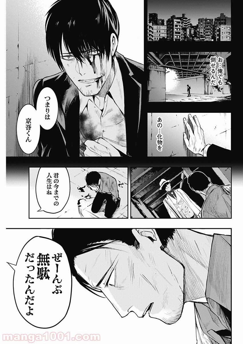 MoMo -the blood taker- - 第2話 - Page 13