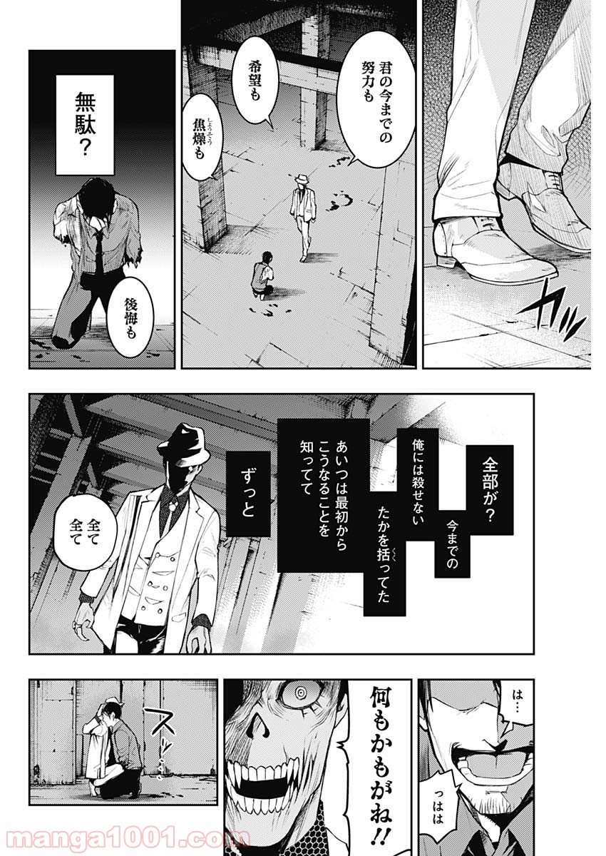 MoMo -the blood taker- - 第2話 - Page 14