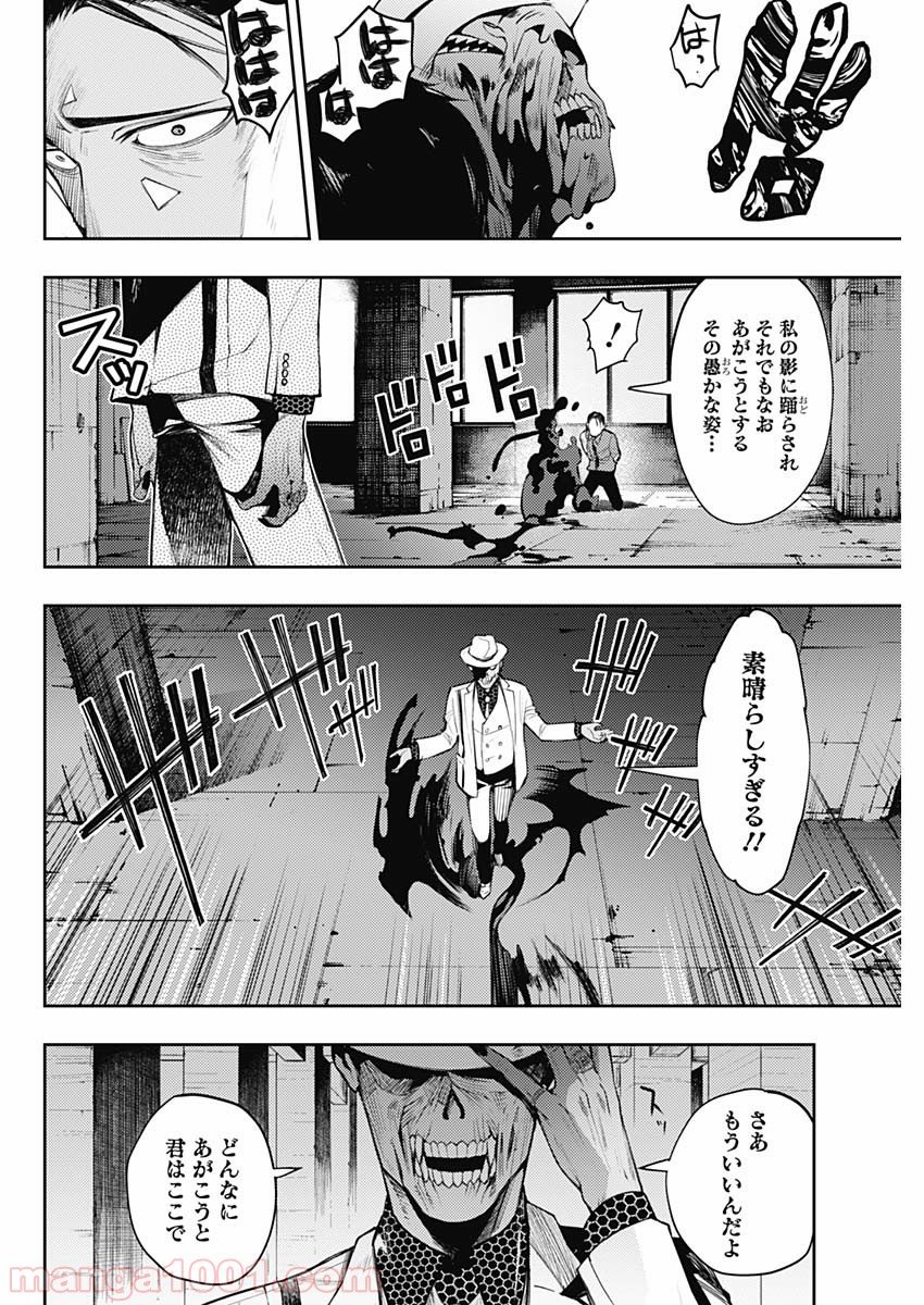 MoMo -the blood taker- - 第2話 - Page 18