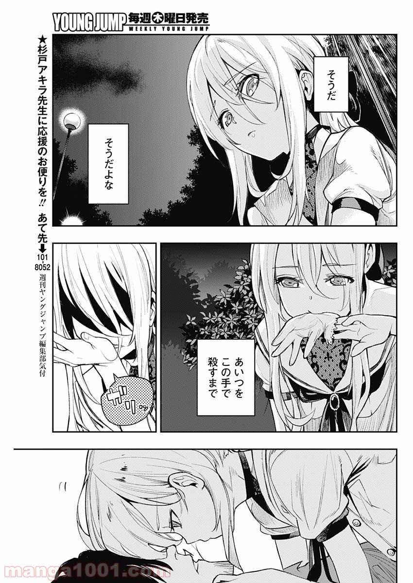 MoMo -the blood taker- - 第2話 - Page 33