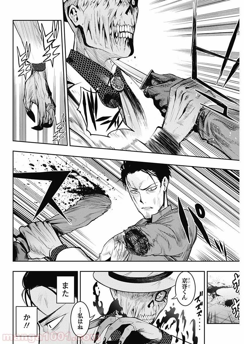 MoMo -the blood taker- - 第2話 - Page 6