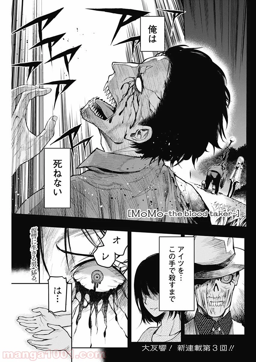 MoMo -the blood taker- - 第3話 - Page 1