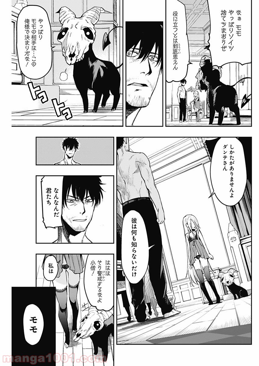 MoMo -the blood taker- - 第3話 - Page 11