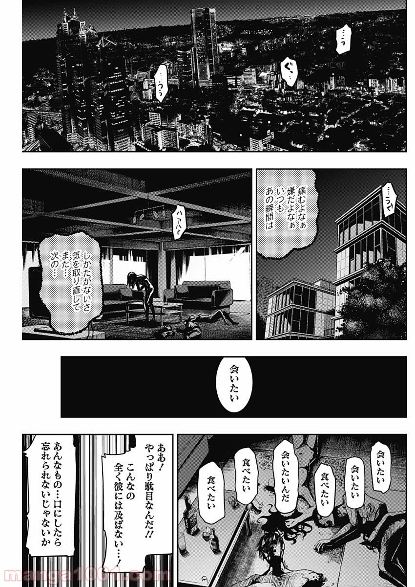 MoMo -the blood taker- - 第3話 - Page 19