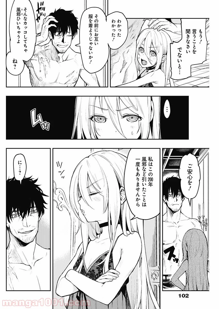 MoMo -the blood taker- - 第3話 - Page 10