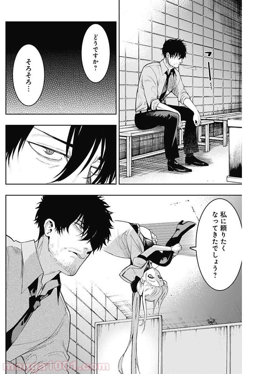 MoMo -the blood taker- - 第6話 - Page 13