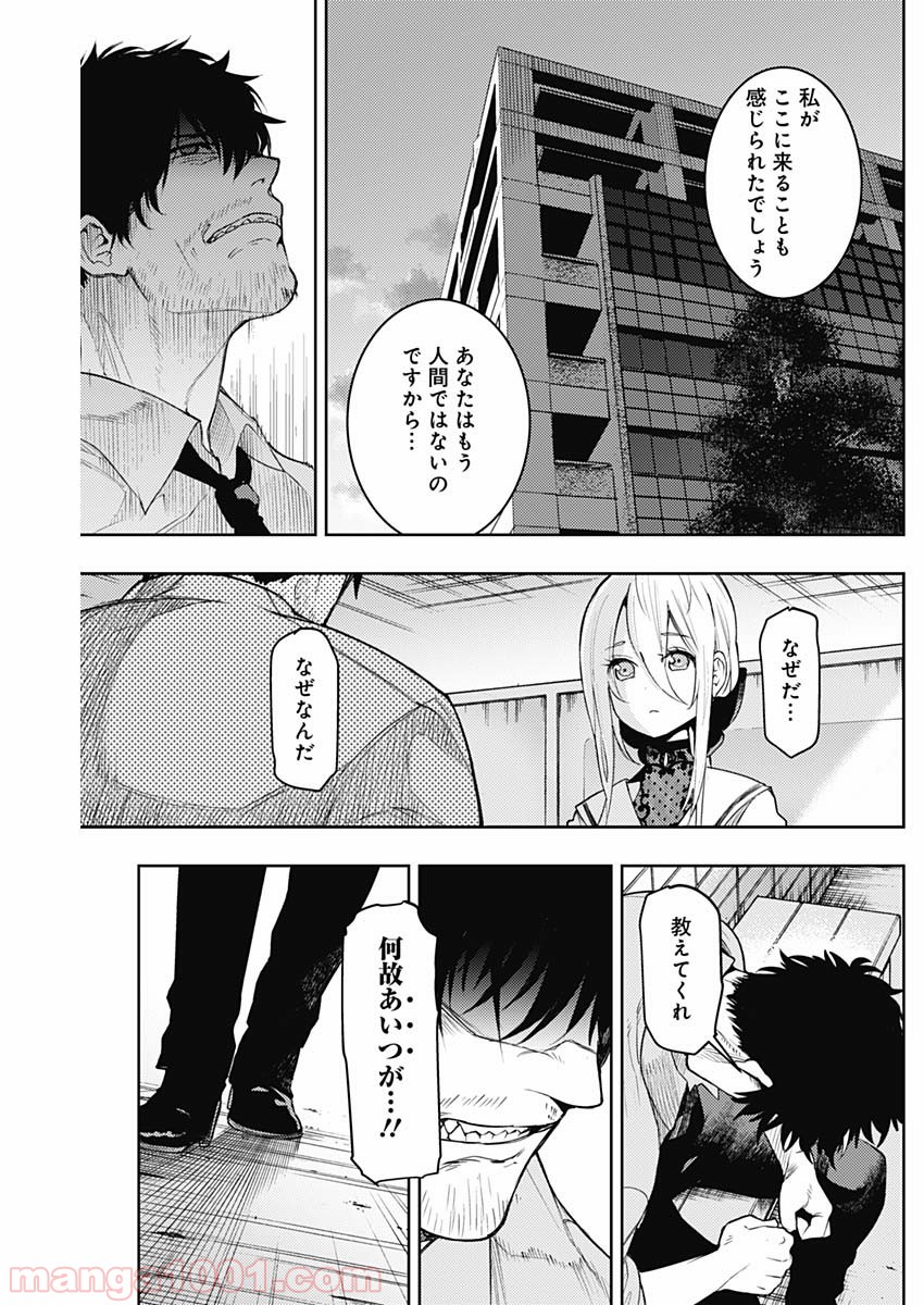 MoMo -the blood taker- - 第6話 - Page 18