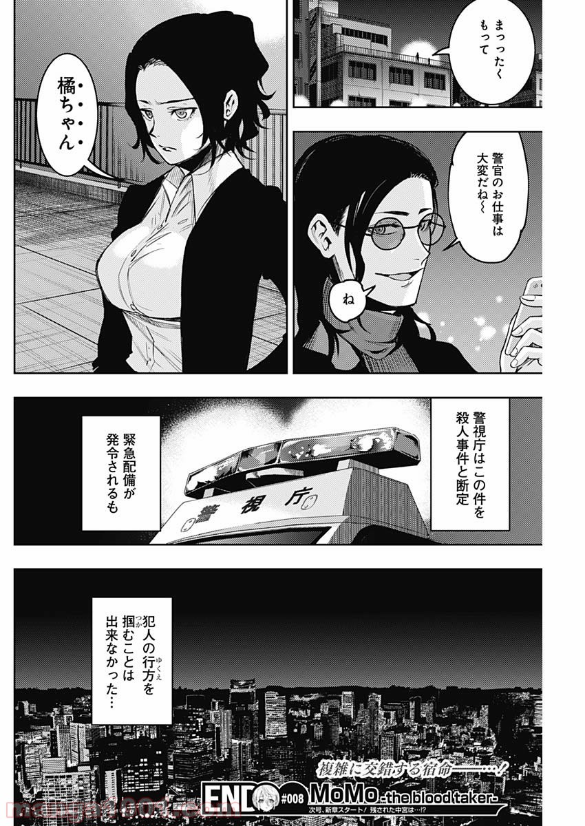 MoMo -the blood taker- - 第8話 - Page 18