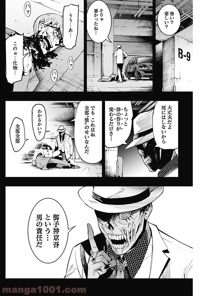 MoMo -the blood taker- - 第8話 - Page 8