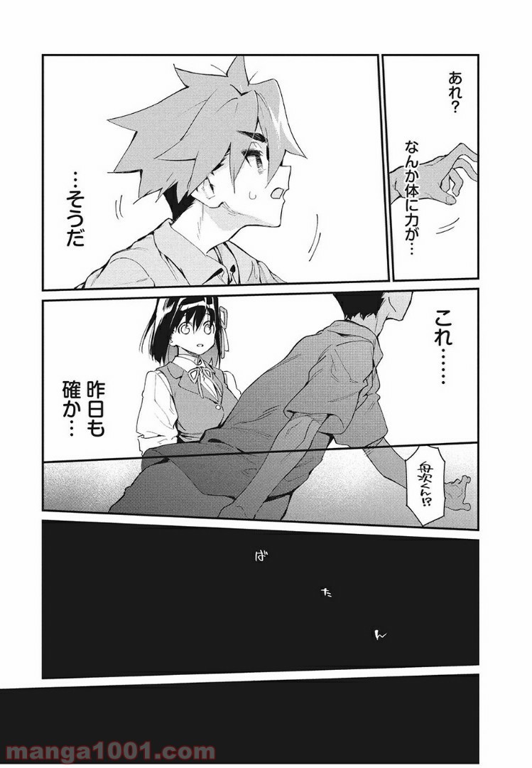 あの人の胃には僕が足りない 第2.2話 - Trang 1