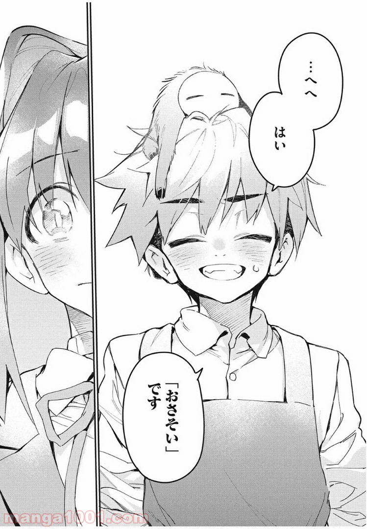 あの人の胃には僕が足りない 第2.2話 - Trang 11