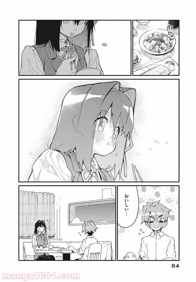 あの人の胃には僕が足りない 第2.2話 - Trang 12