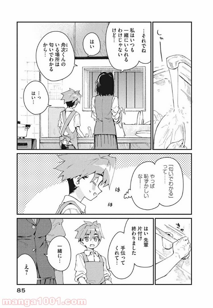 あの人の胃には僕が足りない 第2.2話 - Trang 13
