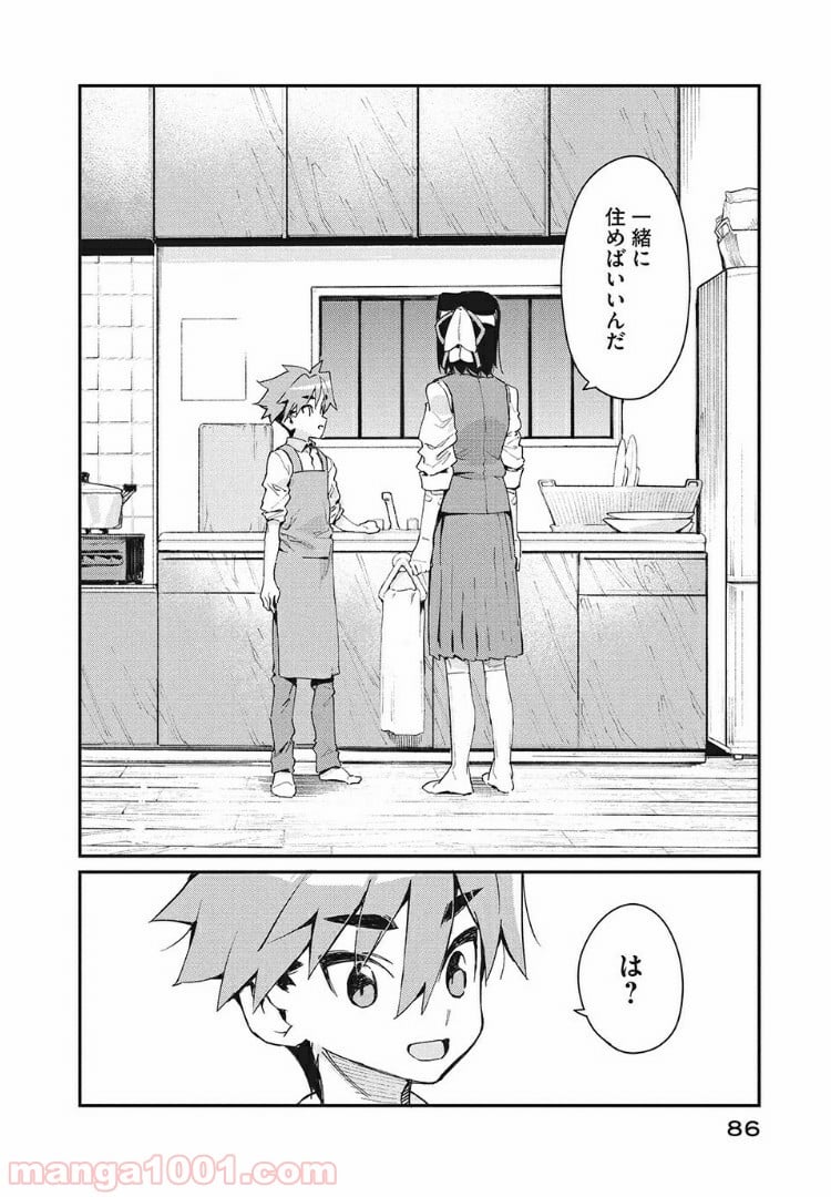 あの人の胃には僕が足りない 第2.2話 - Trang 14