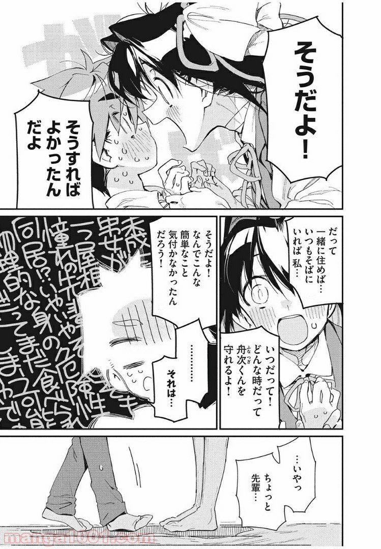 あの人の胃には僕が足りない 第2.2話 - Trang 15