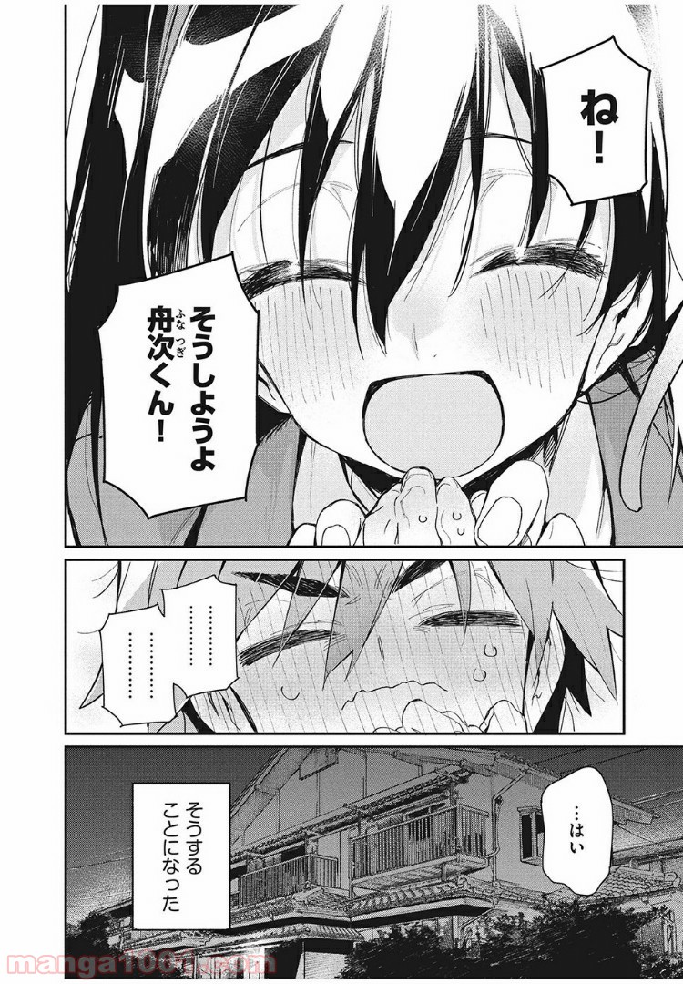 あの人の胃には僕が足りない 第2.2話 - Trang 16