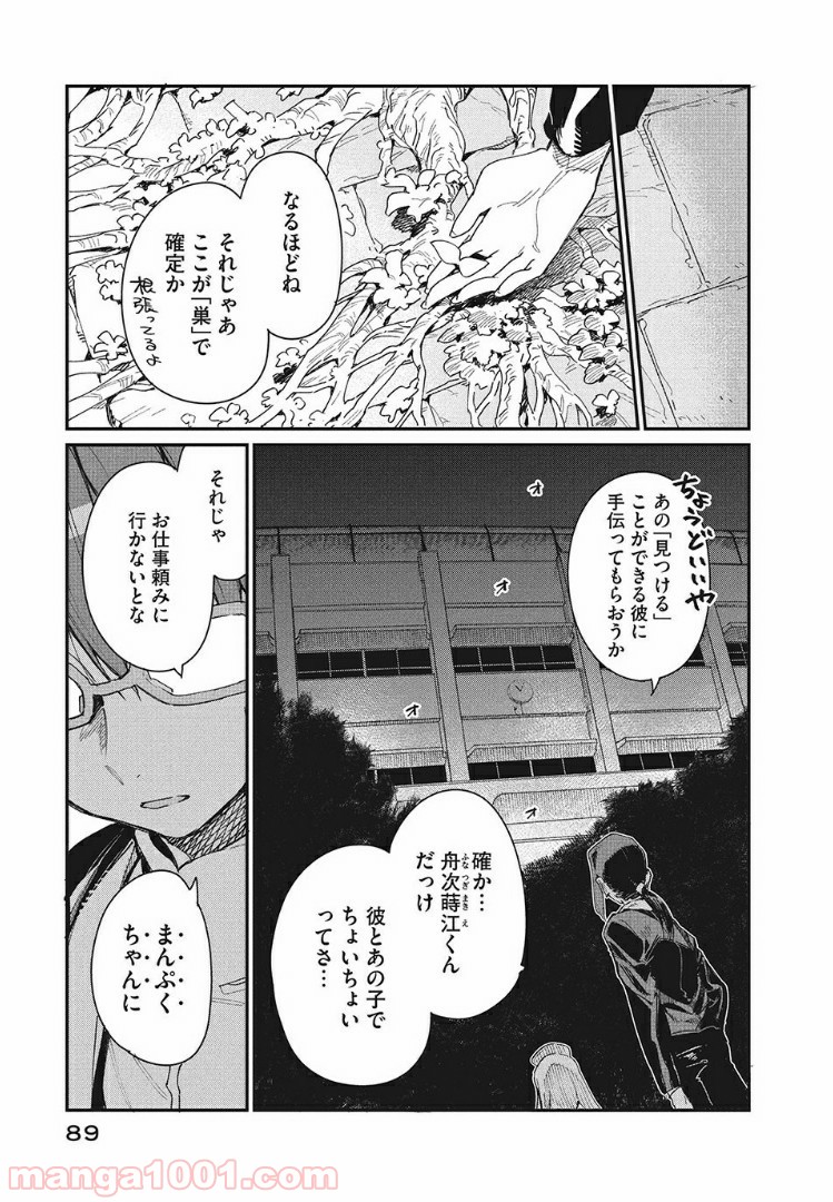 あの人の胃には僕が足りない 第2.2話 - Trang 17