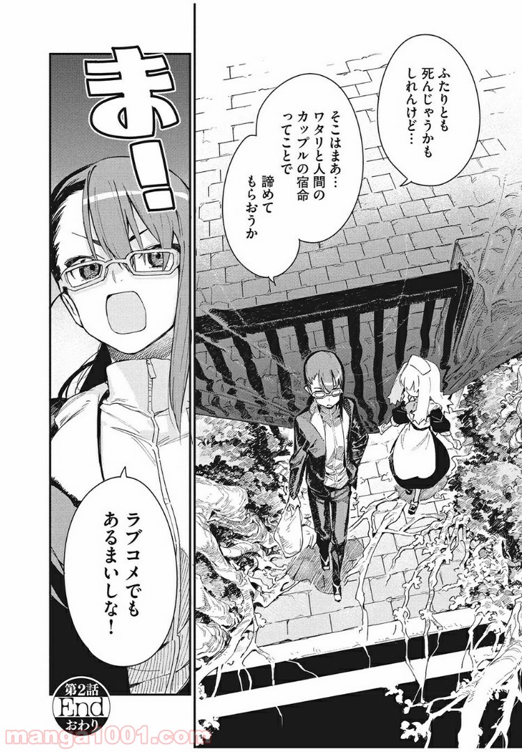 あの人の胃には僕が足りない 第2.2話 - Trang 18