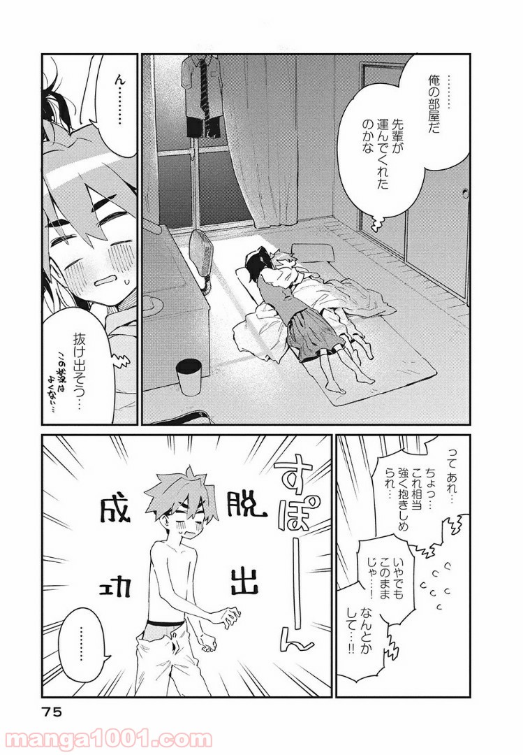 あの人の胃には僕が足りない 第2.2話 - Trang 3