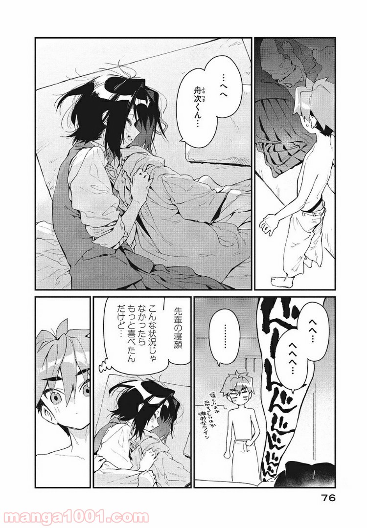 あの人の胃には僕が足りない 第2.2話 - Trang 4