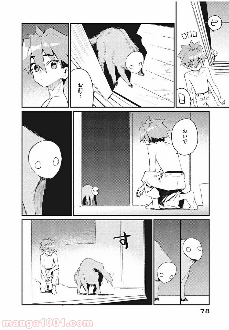 あの人の胃には僕が足りない 第2.2話 - Trang 6