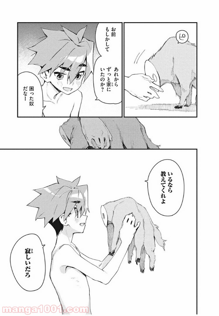 あの人の胃には僕が足りない 第2.2話 - Trang 7