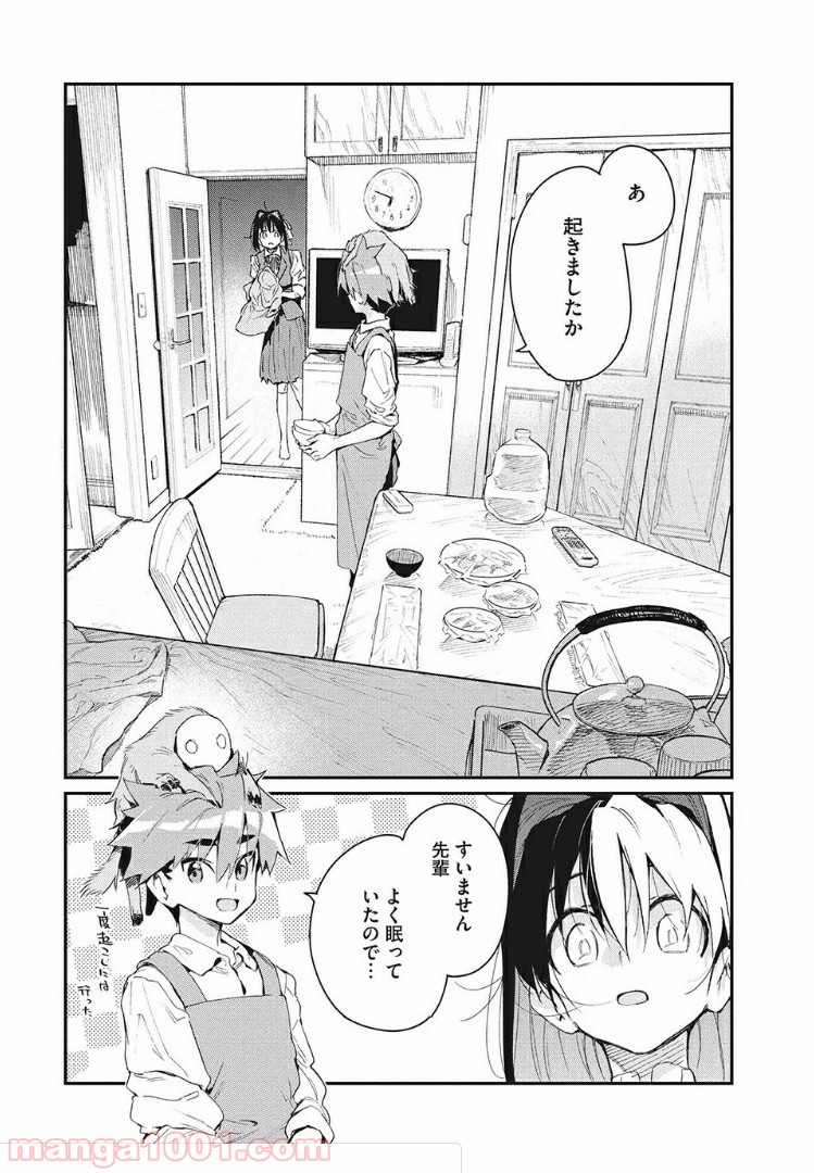 あの人の胃には僕が足りない 第2.2話 - Trang 9