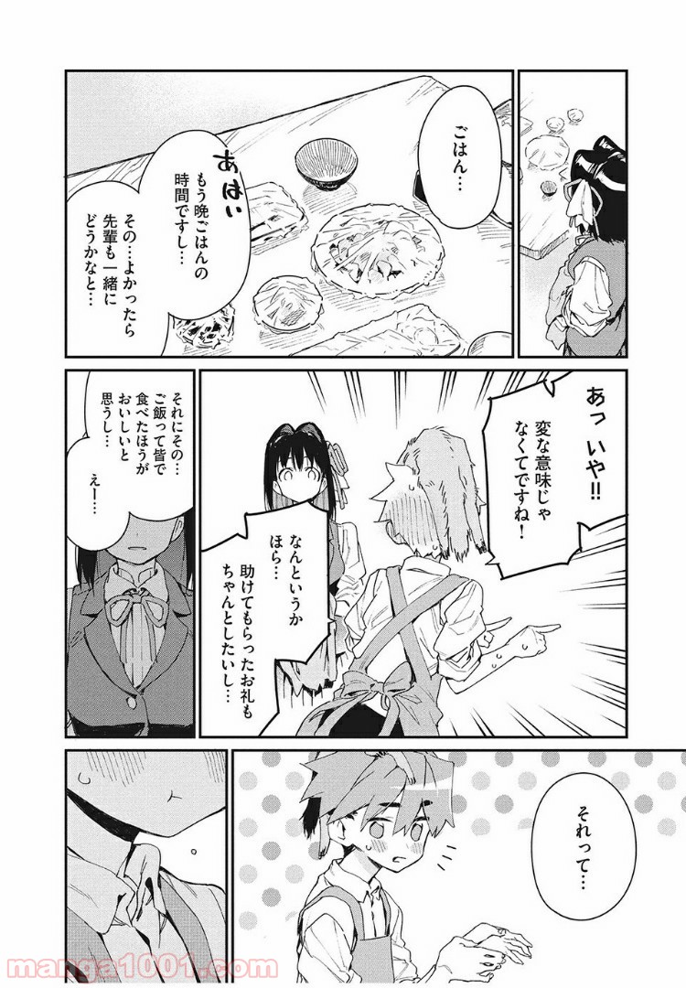 あの人の胃には僕が足りない 第2.2話 - Trang 10