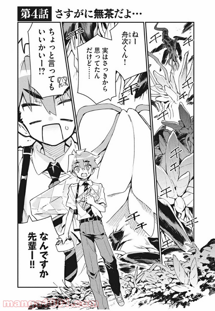 あの人の胃には僕が足りない 第4.1話 - Trang 1