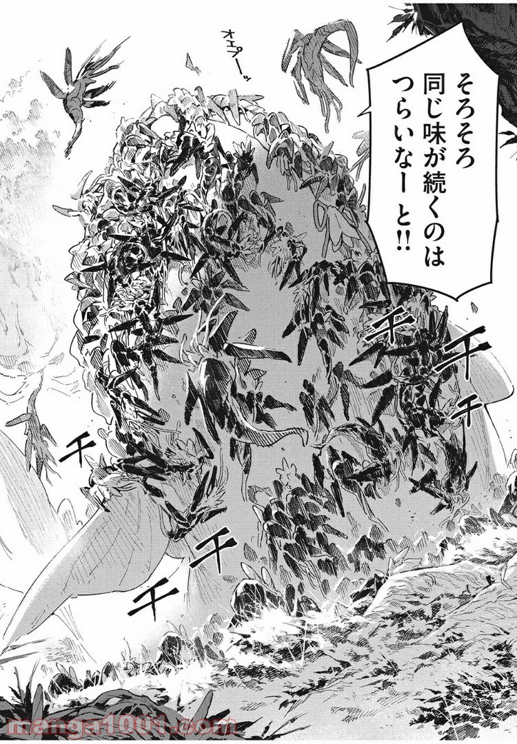 あの人の胃には僕が足りない 第4.1話 - Trang 2