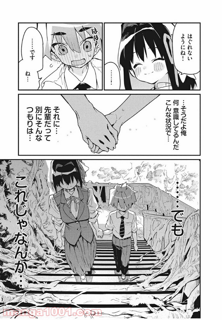 あの人の胃には僕が足りない 第4.1話 - Trang 11